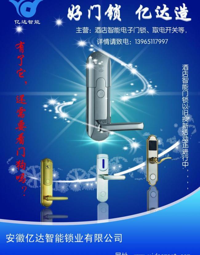 守護每一扇門的安心，智能門鎖廣告設(shè)計 安全與美學(xué)的完美融合