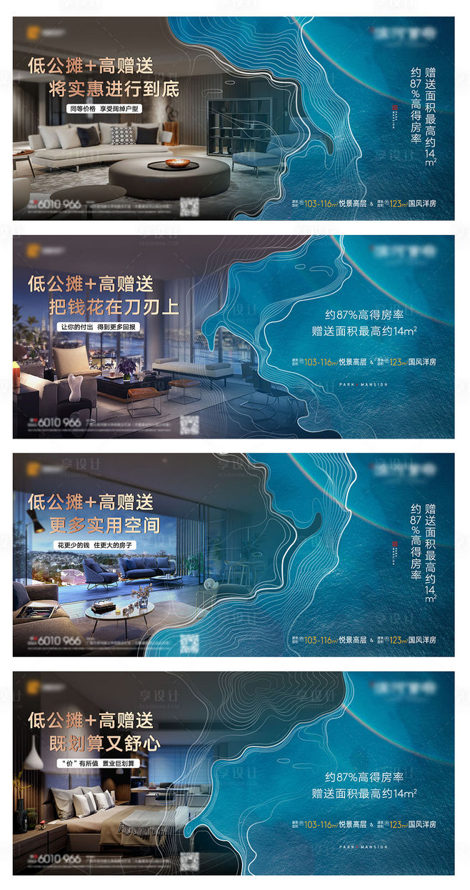 地產(chǎn)戶型價值點系列海報 以藍(lán)色AI設(shè)計賦能營銷視覺