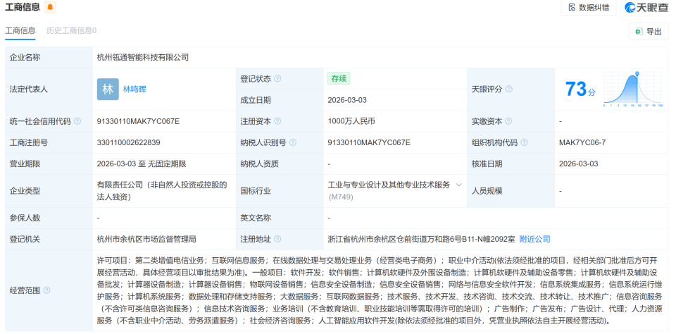 阿里巴巴在杭州成立智能科技新公司，加碼計算機軟硬件開發與應用