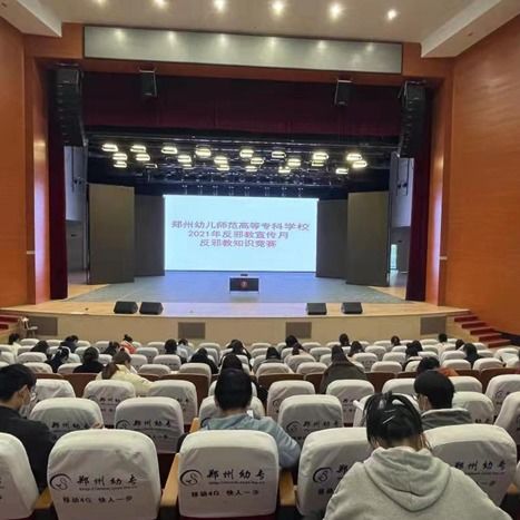 筑牢思想防線，守護校園凈土——我校成功舉辦2021年度反邪教知識競賽活動